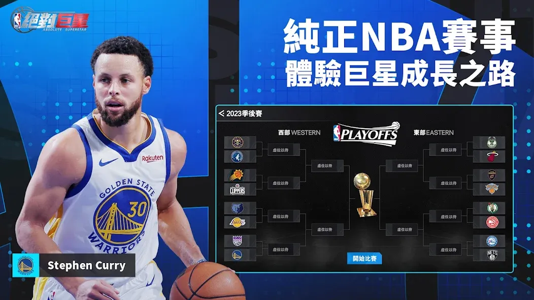 Взлом NBA絕對巨星  [МОД Меню] — полная версия apk на Андроид screen 3