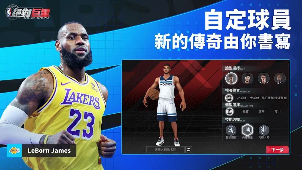 Взлом NBA絕對巨星  [МОД Меню] — полная версия apk на Андроид screen 4