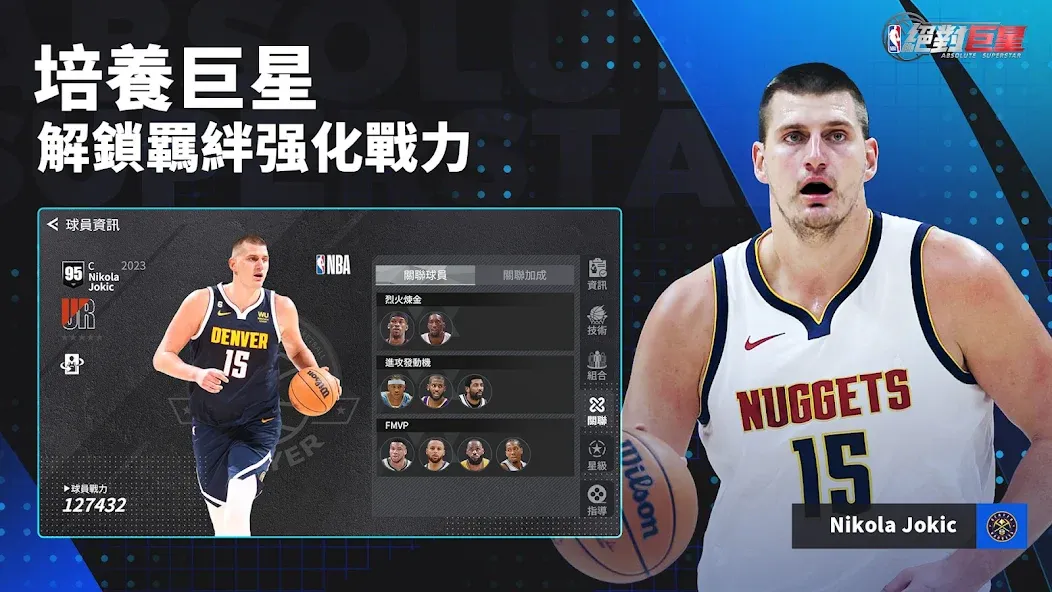Взлом NBA絕對巨星  [МОД Меню] — полная версия apk на Андроид screen 5